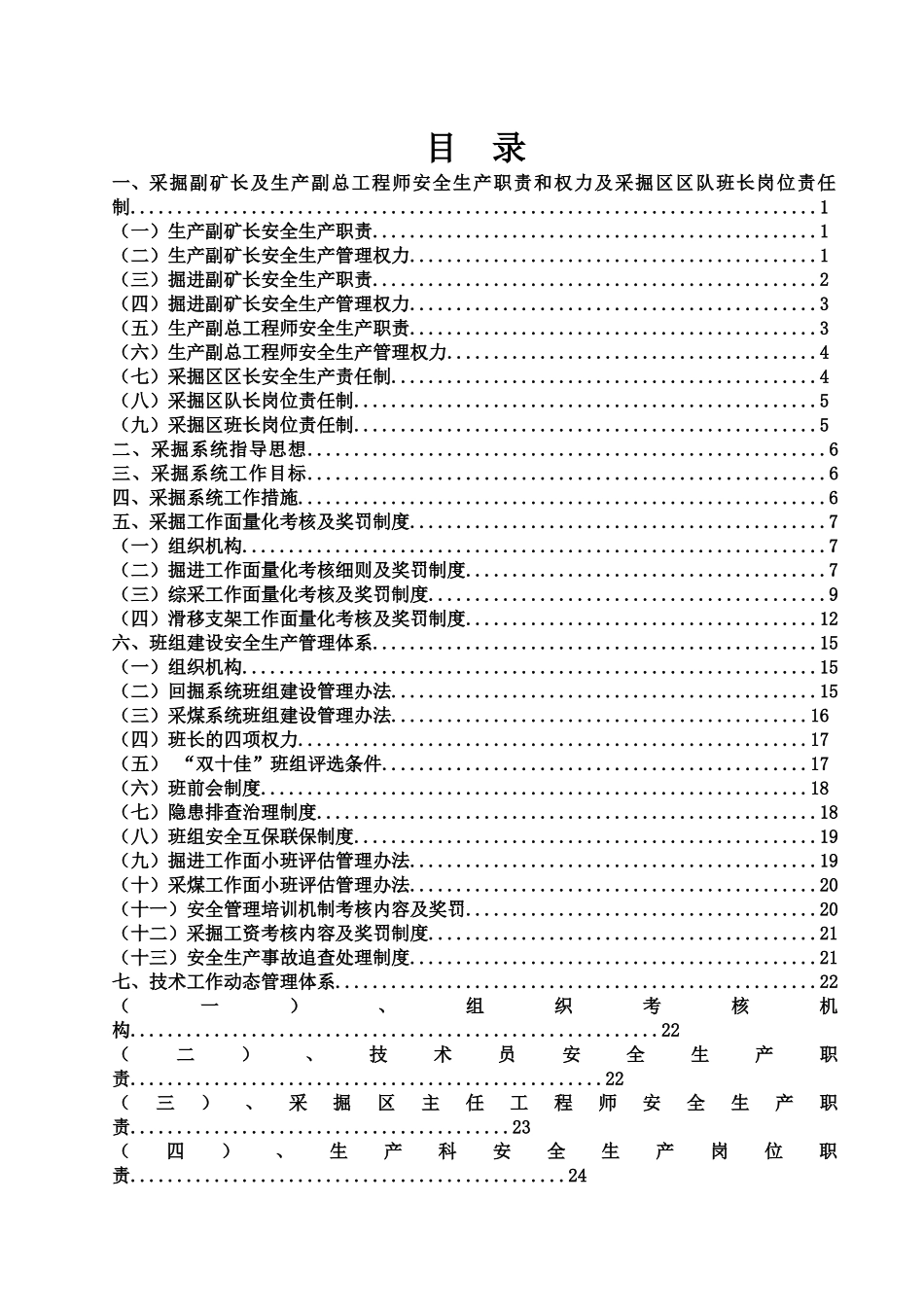 煤矿安全管理体系_第1页