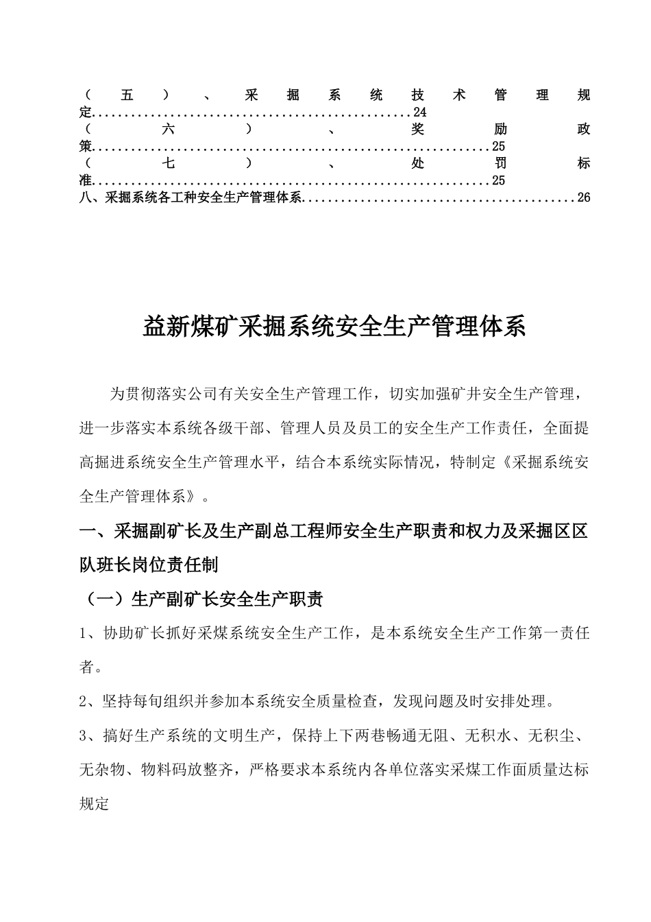 煤矿安全管理体系_第2页
