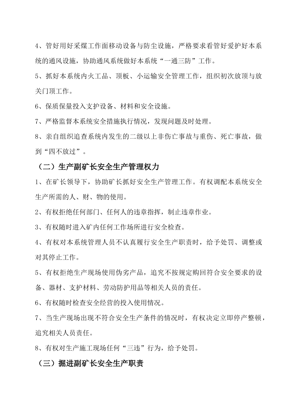 煤矿安全管理体系_第3页