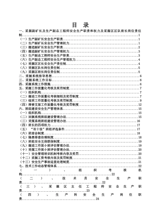 煤矿安全管理体系