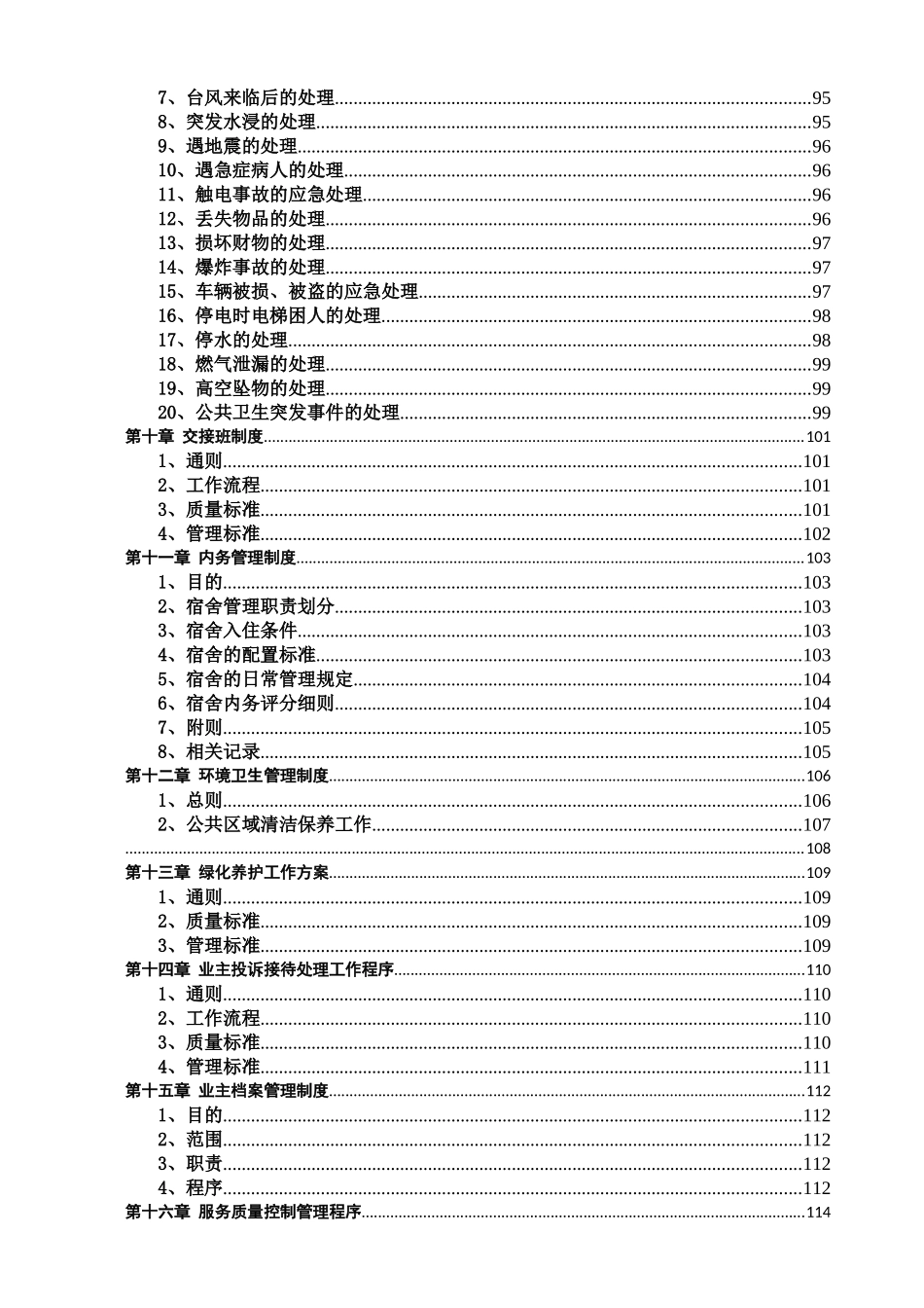 物业资质审核资料汇编_第3页