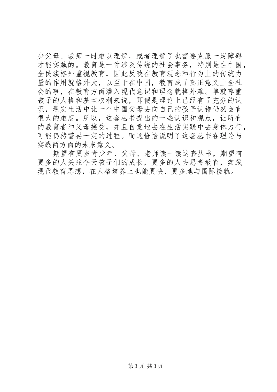 共青团委：看孙云晓与你面对面读后感心得_第3页