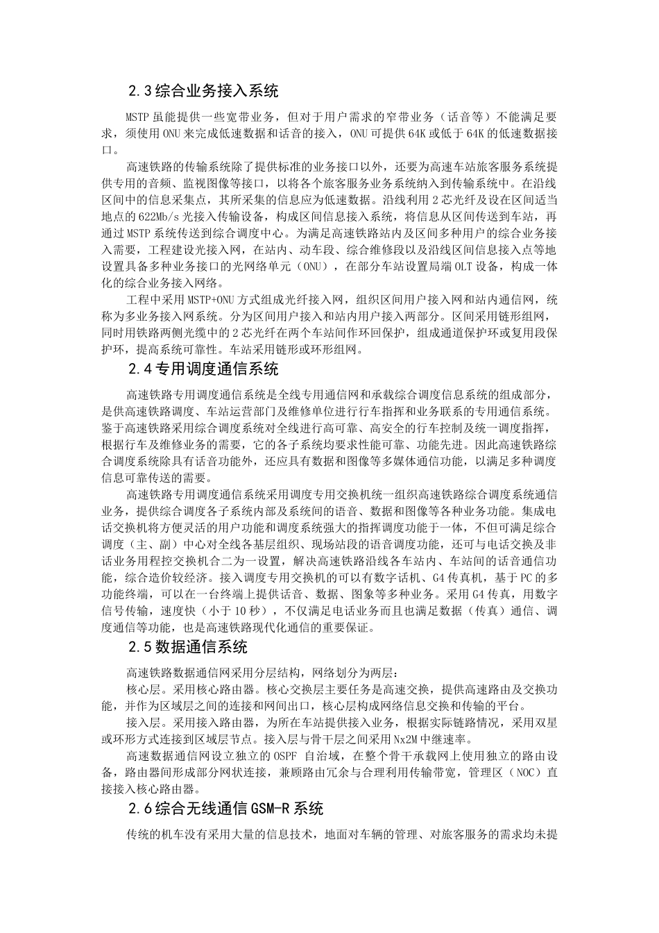 高速铁路专用通信系统技术浅析_第3页