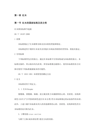 红木家具专卖店培训手册