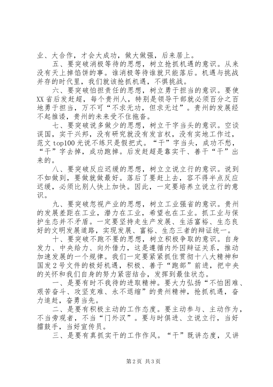 党员干部学习“十破十立”心得精选4篇_第2页