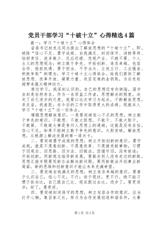 党员干部学习“十破十立”心得精选4篇