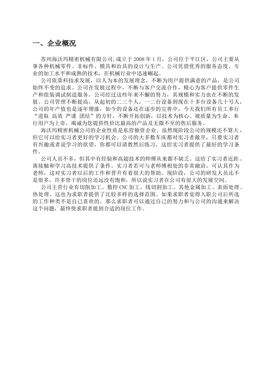 机械专业实习(实训)报告(校外)_第3页