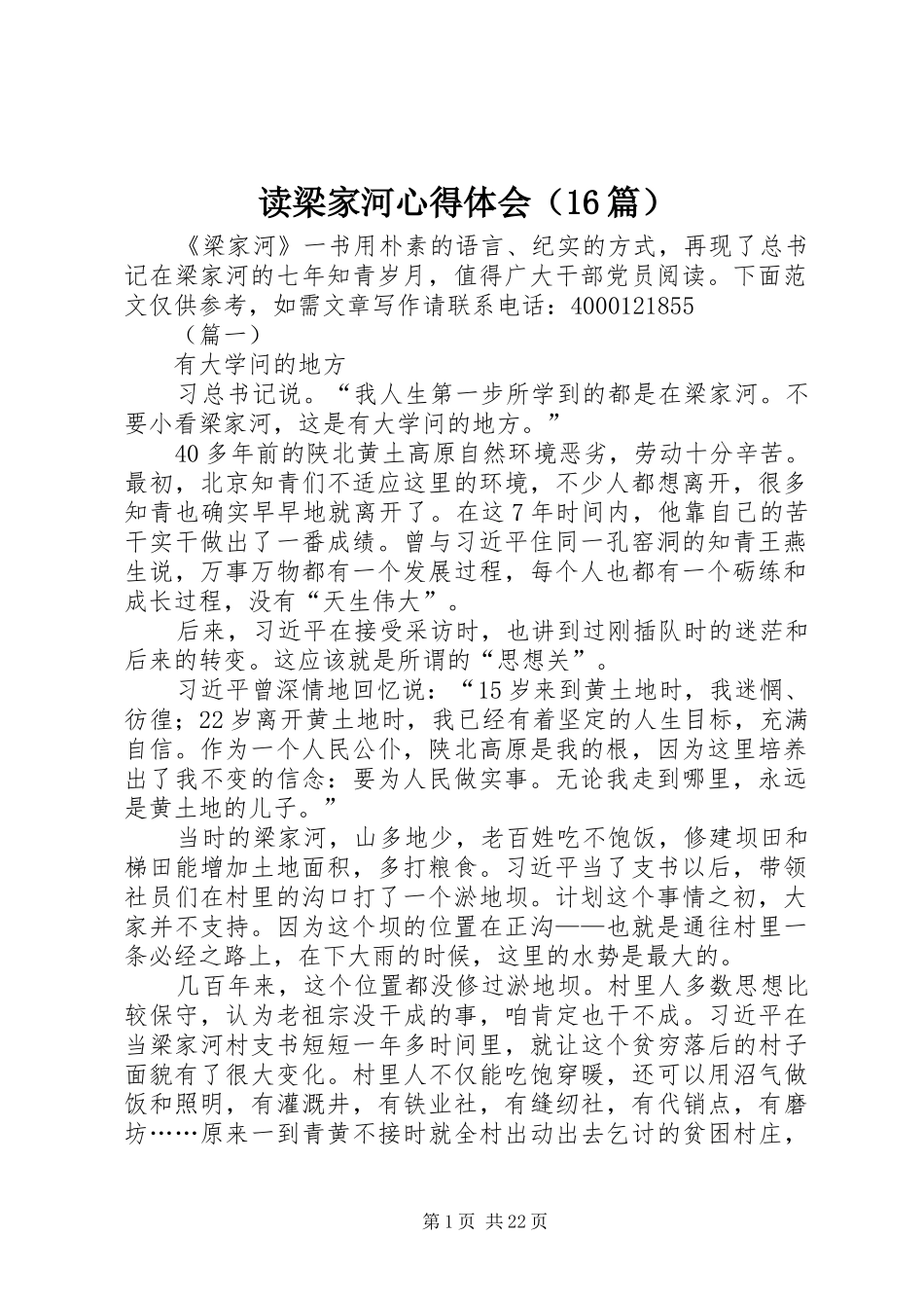 读梁家河心得体会（16篇）_第1页