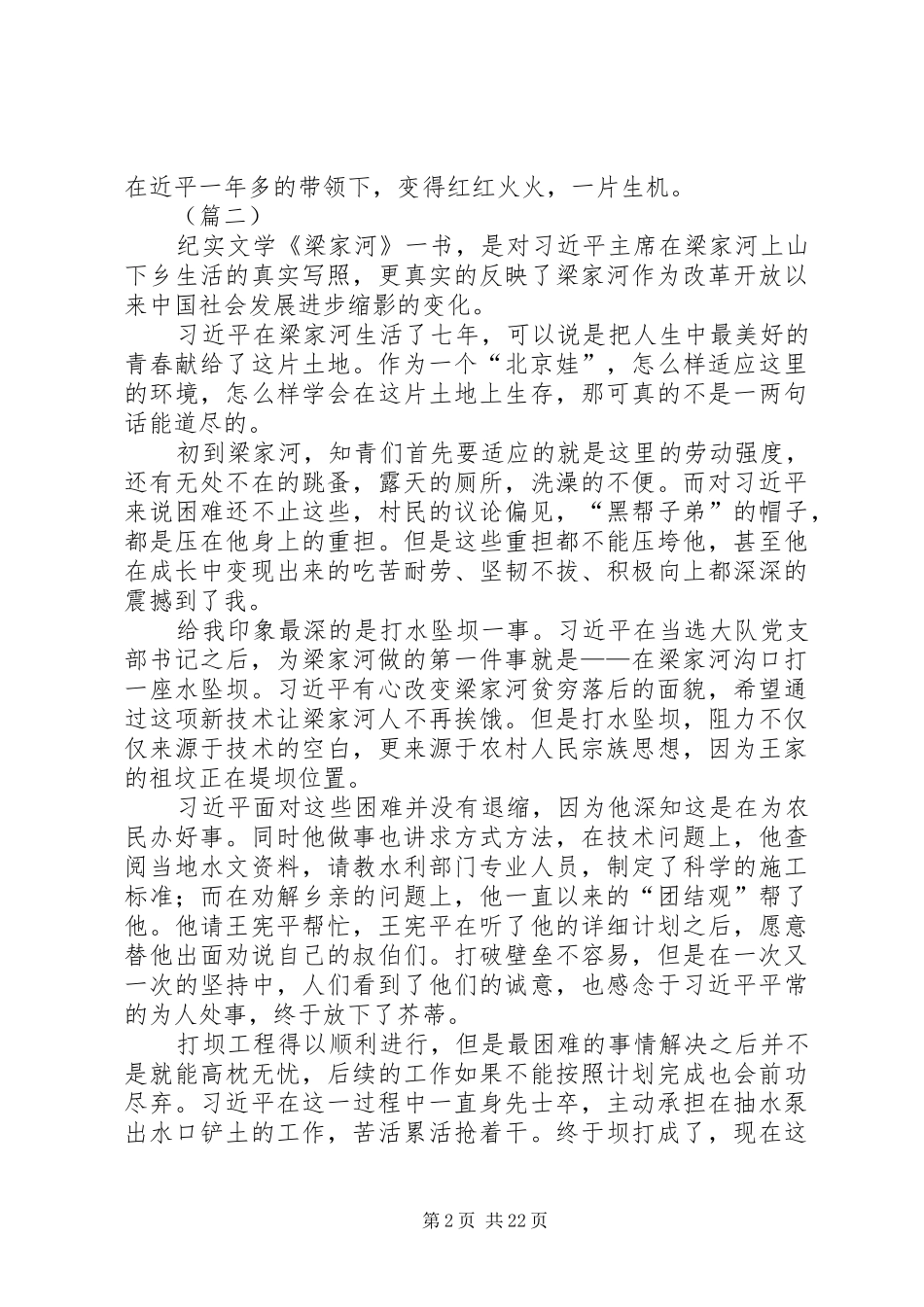 读梁家河心得体会（16篇）_第2页