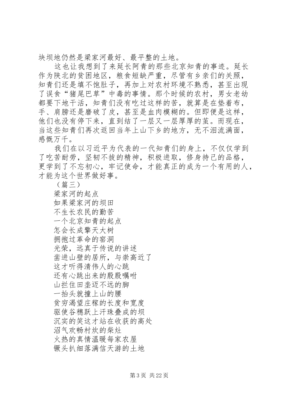 读梁家河心得体会（16篇）_第3页