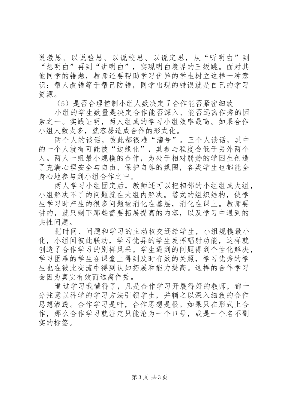 学习《合学教育》心得体会_第3页