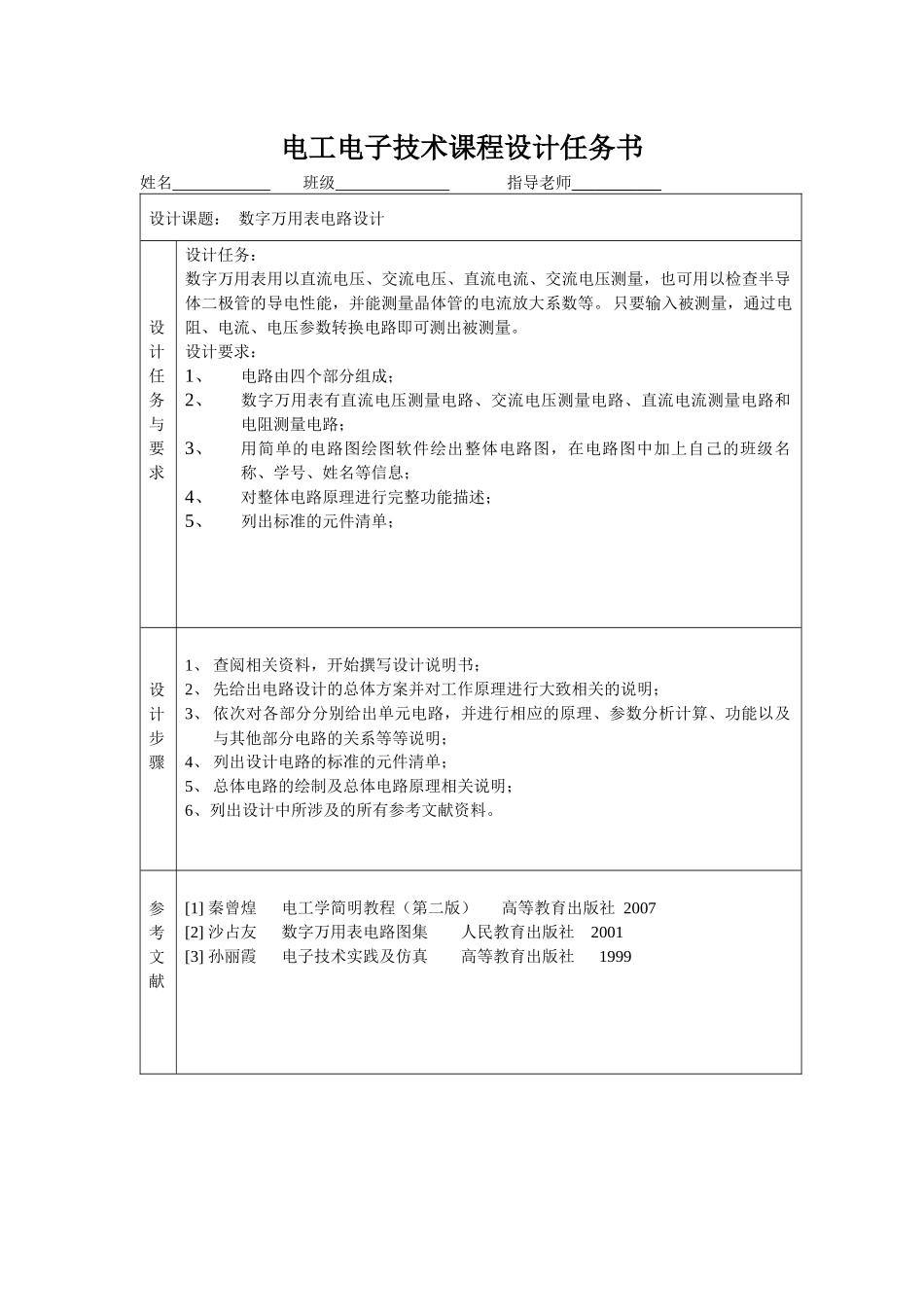 电工电子技术课程设计-数字万用表_第2页