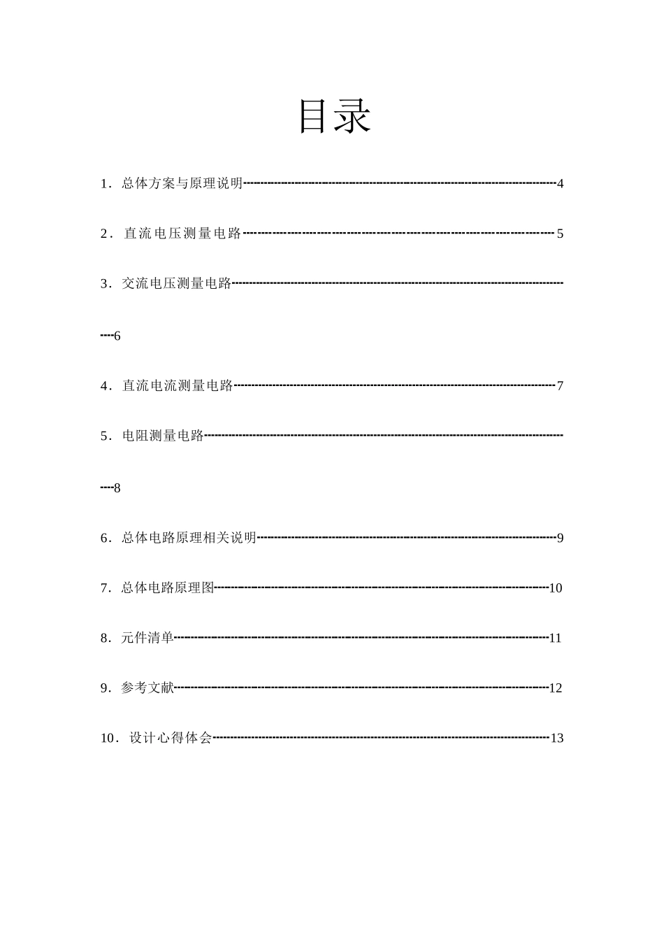 电工电子技术课程设计-数字万用表_第3页