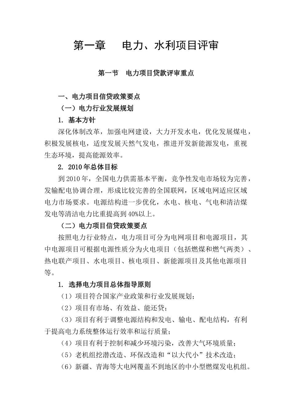 电力、水利行业项目评审_第2页