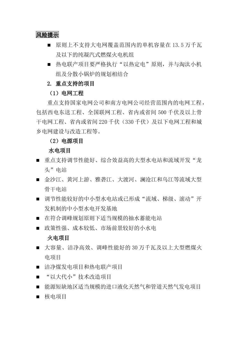 电力、水利行业项目评审_第3页