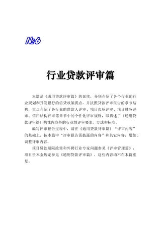 电力、水利行业项目评审