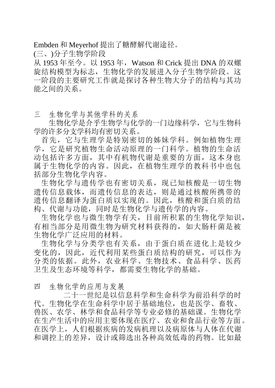 第一章生物体内的糖类_第2页