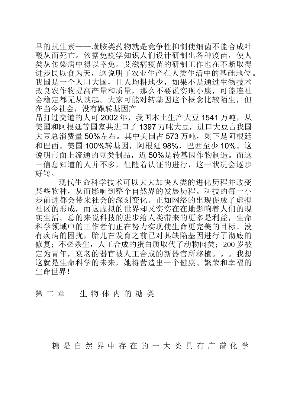 第一章生物体内的糖类_第3页