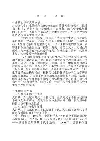 第一章生物体内的糖类
