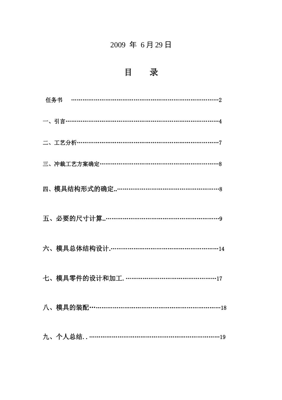 lsp冲压模具设计方案_第2页