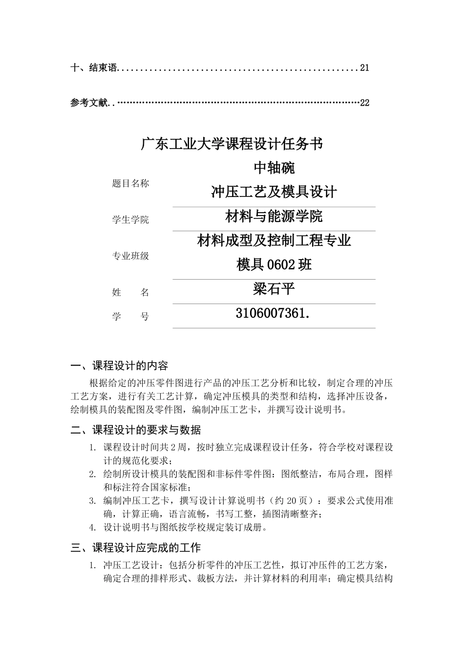 lsp冲压模具设计方案_第3页