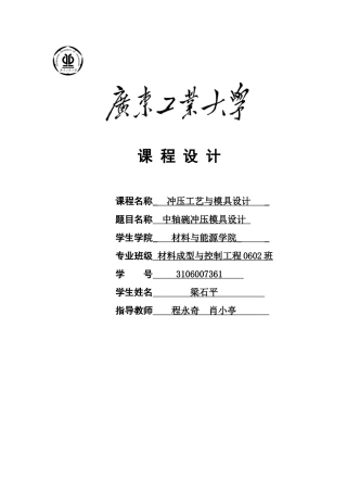 lsp冲压模具设计方案
