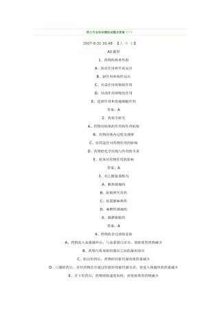 药士专业知识模拟试题及答案