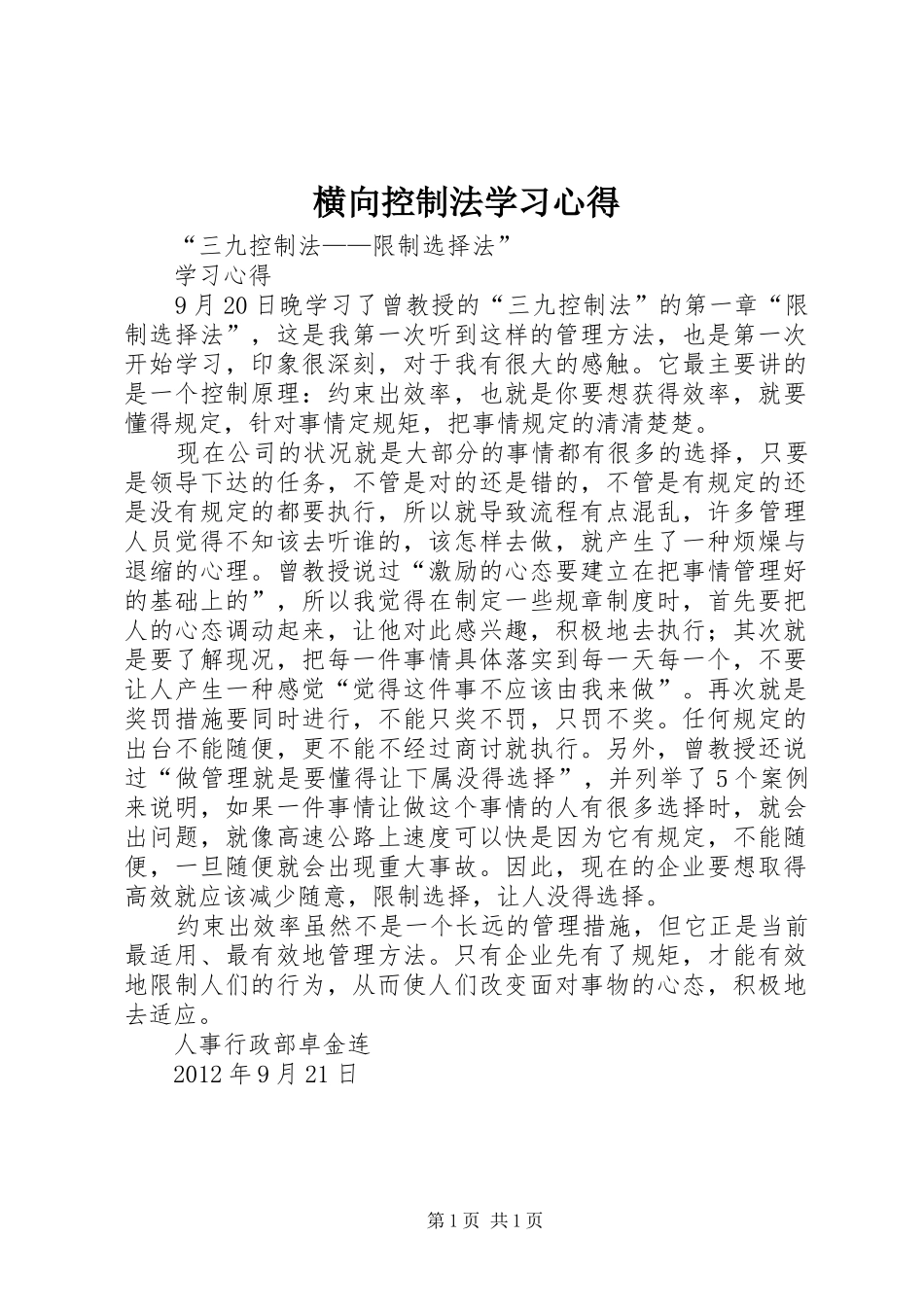 横向控制法学习心得_第1页