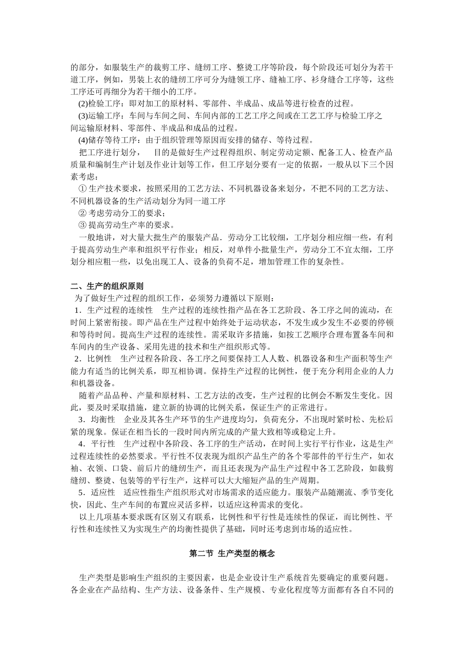 浅析服装生产过程的组织_第2页