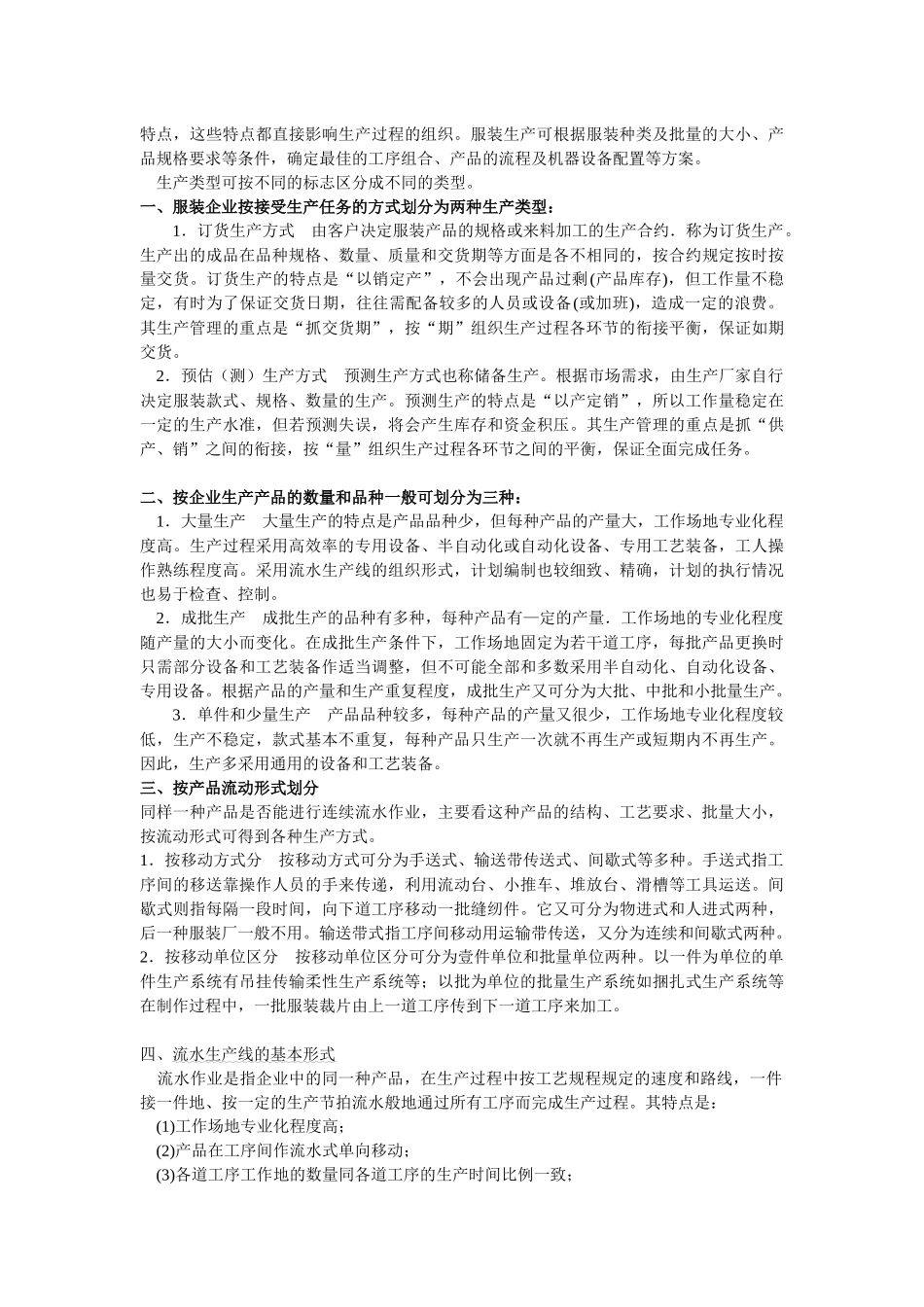 浅析服装生产过程的组织_第3页