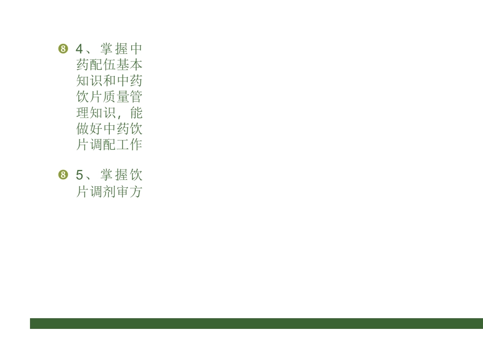 西药处方药零售pdf（PDF46_第3页