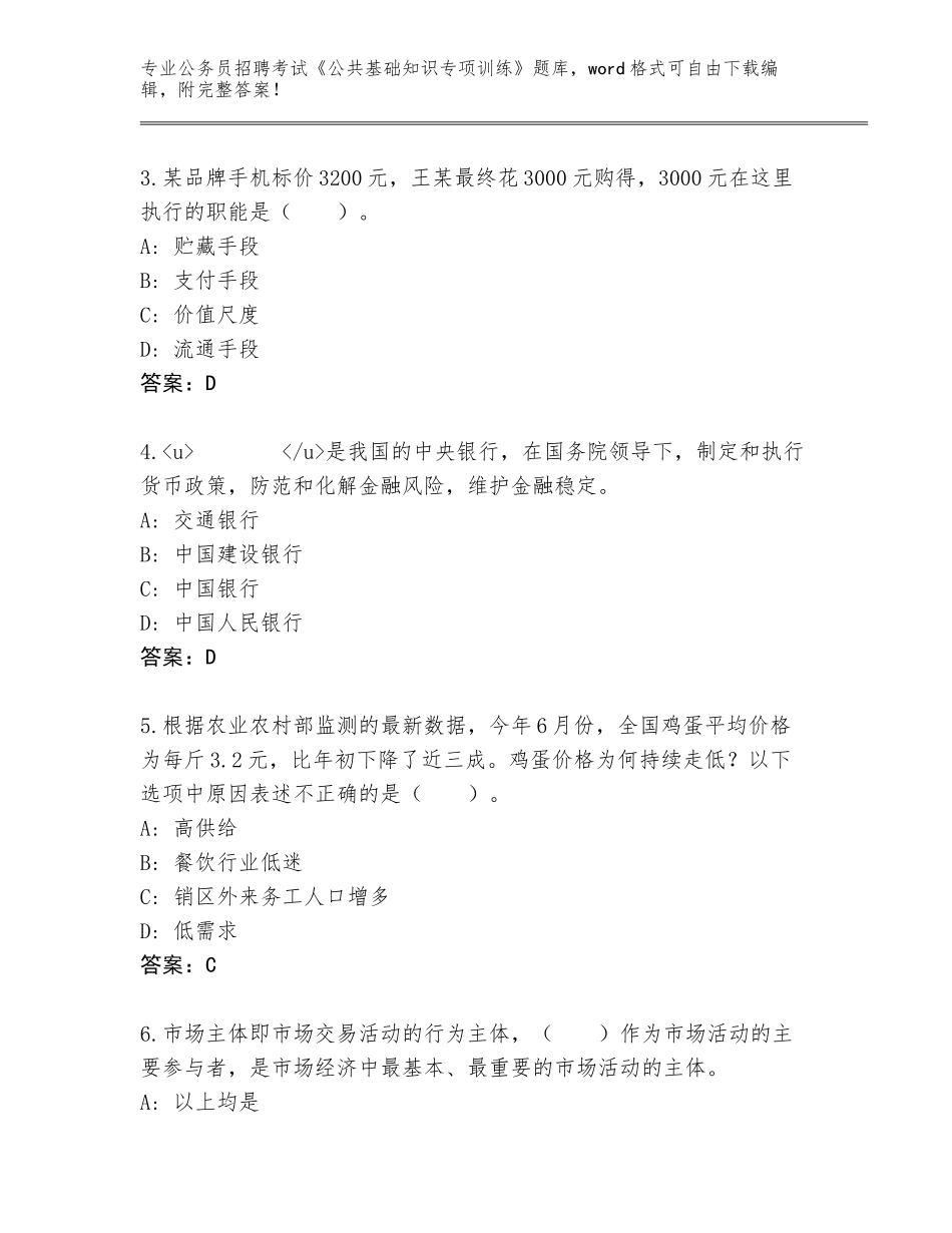 2024年湖北省丹江口市公务员招聘考试《公共基础知识专项训练》题库（培优A卷）_第2页