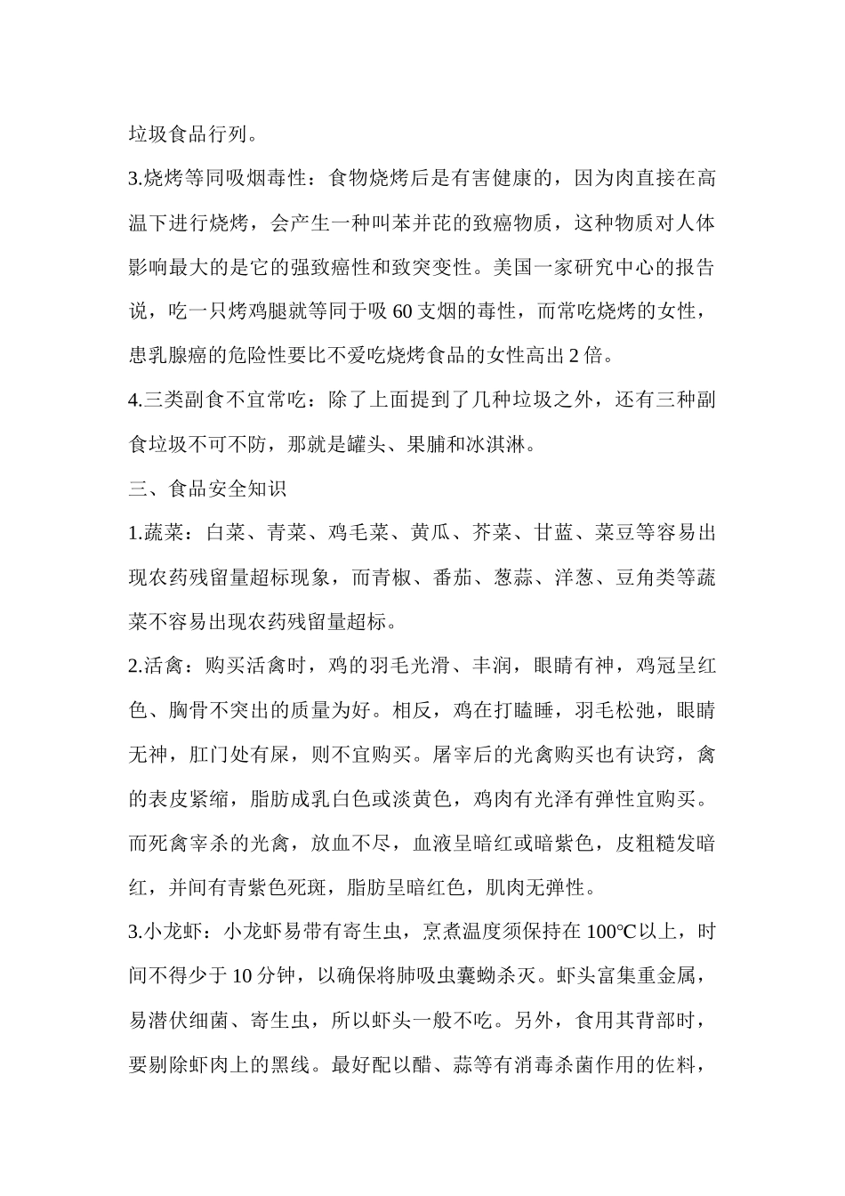 健康饮食与慢病防控_第2页