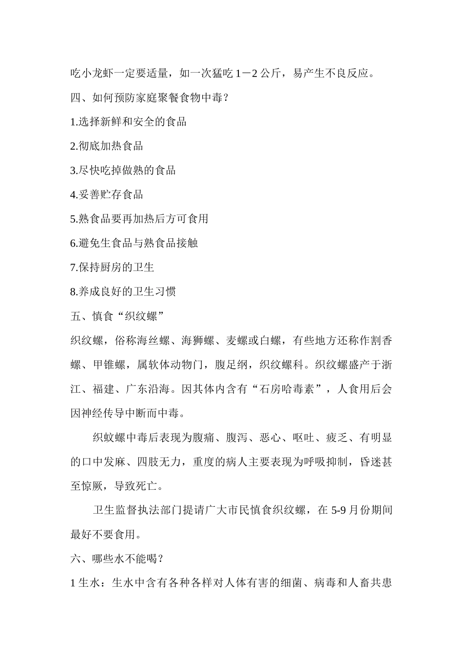 健康饮食与慢病防控_第3页