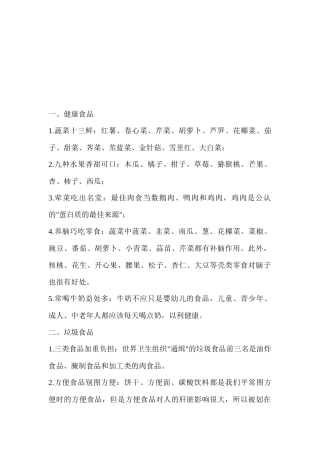 健康饮食与慢病防控