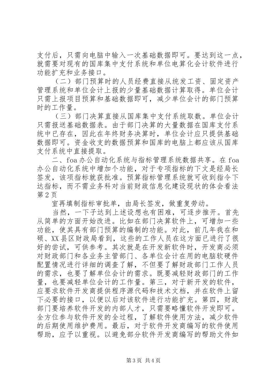 对当前财政信息化建设现状的体会看法_第3页