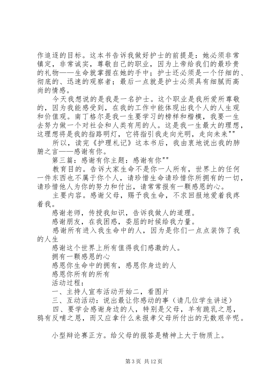 《感谢有你城市更暧》读后感_第3页