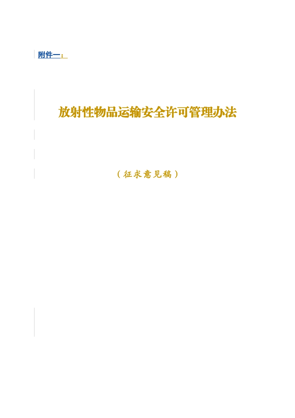 民用核安全设备设计制造安装和无损检验_第1页