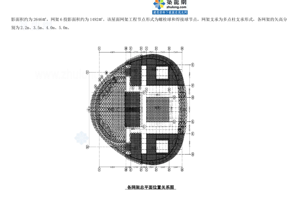 [天津]体育馆屋面网架工程施工组织设计_第3页