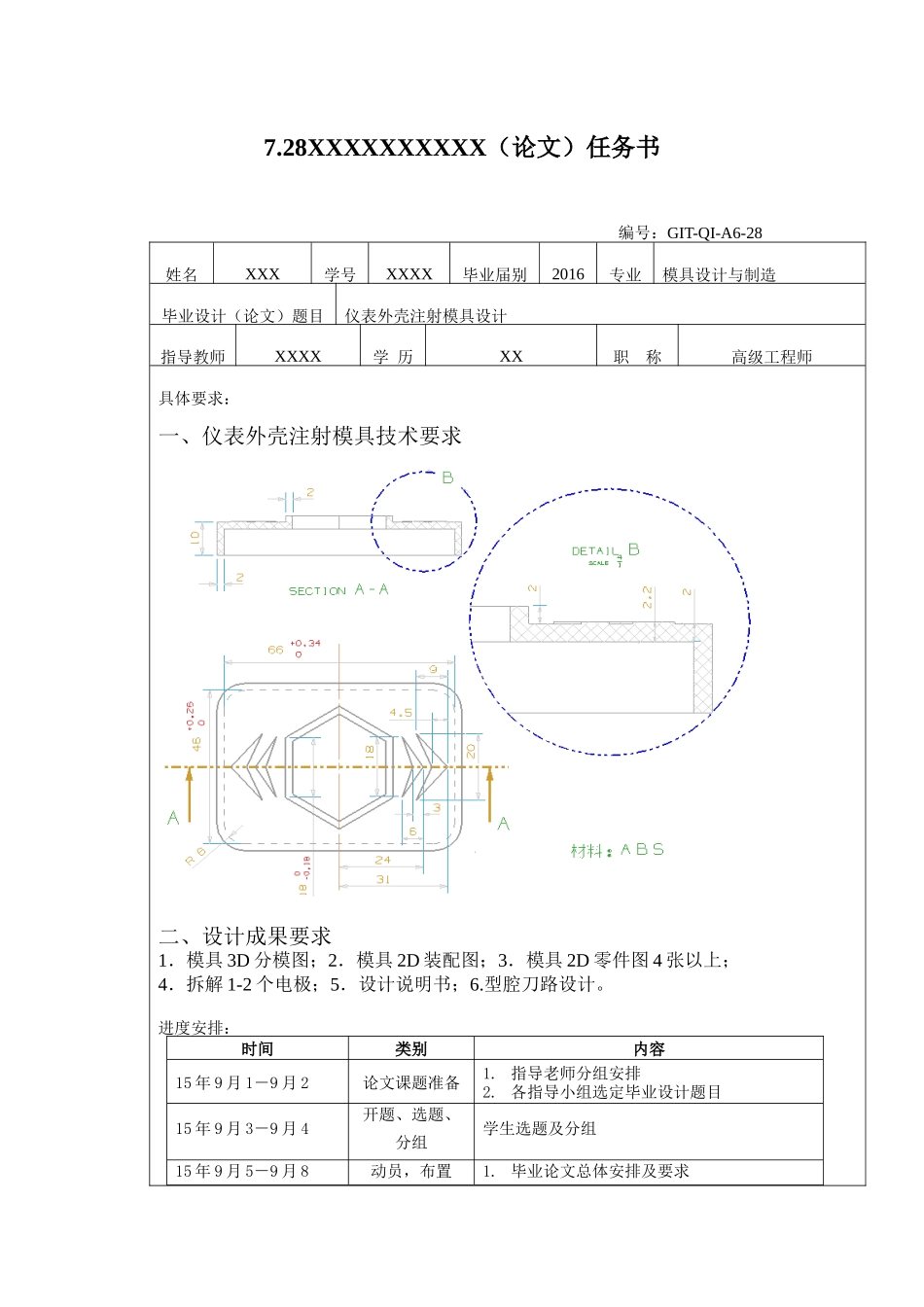 仪表外壳模具设计范本_第2页