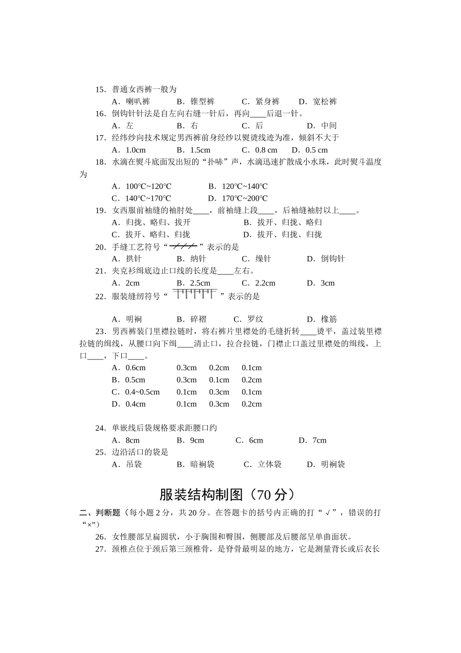 服装类专业试题合卷A_第2页