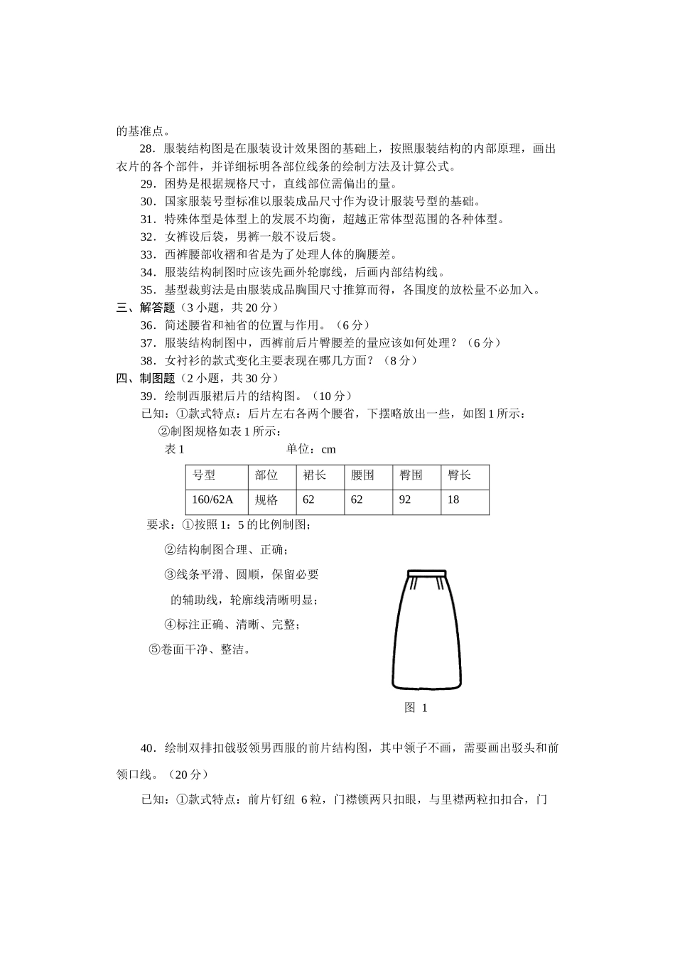服装类专业试题合卷A_第3页