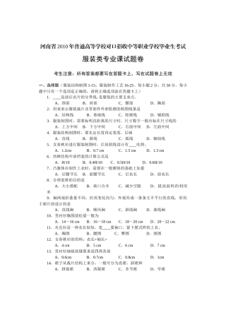 服装类专业试题合卷A