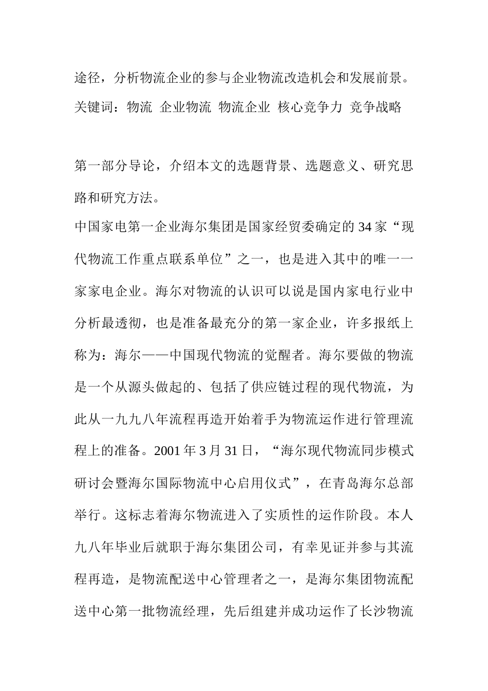 aky_1122_从海尔和TCL的物流看家电物流发展_第3页