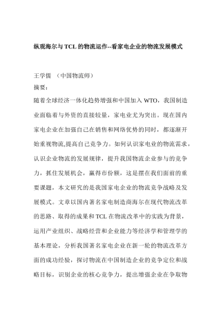 aky_1122_从海尔和TCL的物流看家电物流发展