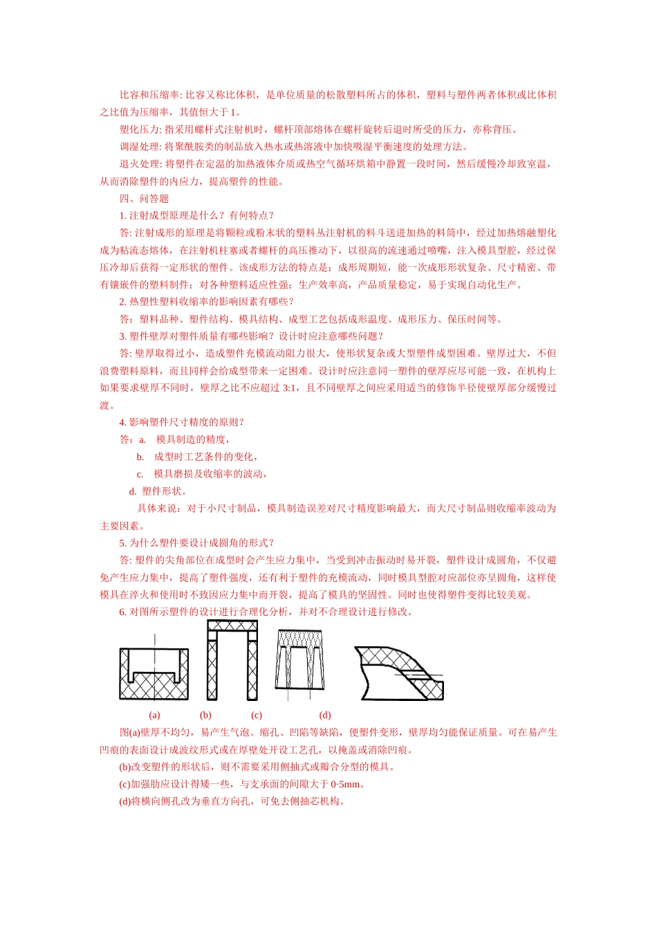 机械专业注塑模具期末考试复习范围_第2页