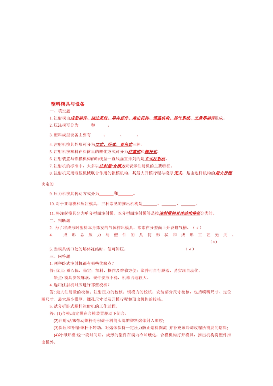 机械专业注塑模具期末考试复习范围_第3页