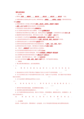 机械专业注塑模具期末考试复习范围