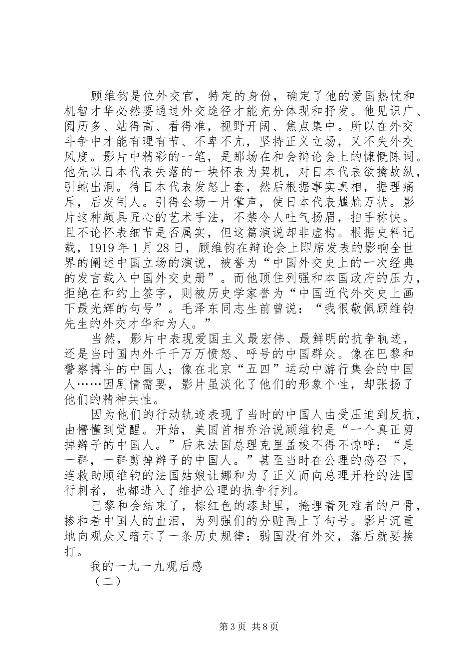 我的一九一九观后感_第3页