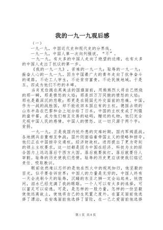 我的一九一九观后感